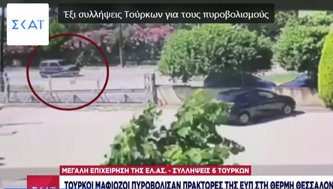 Yunanistan’da “Daltonlar” avı: Ateş açan 3 çete üyesinden biri yakalandı